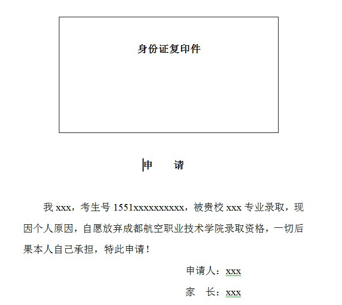  2020年成都航空職業(yè)技術(shù)學院單獨招生合格控制線及錄取最低分數(shù)線