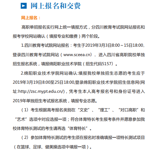  2020年綿陽職業(yè)技術(shù)學(xué)院單招報(bào)名時間是2020年3月3日-15日