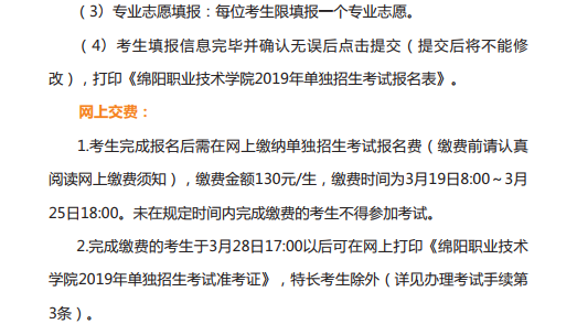  2020年綿陽職業(yè)技術(shù)學(xué)院單招報(bào)名時間是2020年3月3日-15日