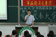 學(xué)生代表大會