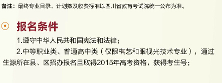 成都職業(yè)技術(shù)學(xué)院2019年單獨(dú)招生簡章