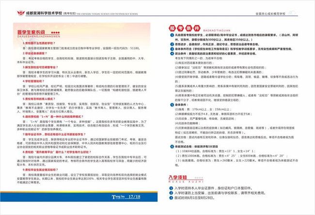 2017年四川科華技工學校招生簡章