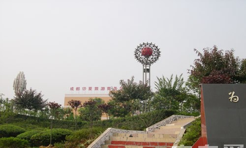 成都華夏旅游商務(wù)學(xué)校（雙流華夏幼師學(xué)校）校園一角