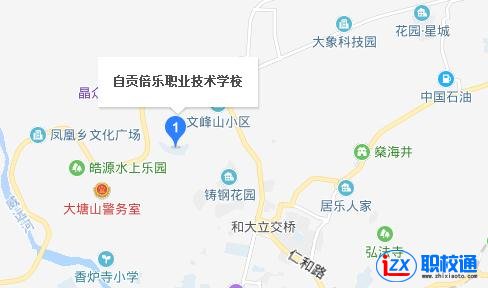 自貢市倍樂職業(yè)技術(shù)學(xué)校地址及乘車路線