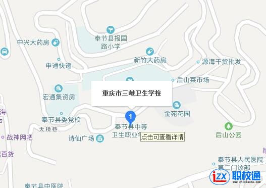 重慶市三峽衛(wèi)生學(xué)校地址及乘車路線