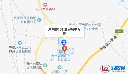 貴州警官職業(yè)學院中專部地址及乘車路線