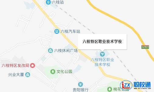 六枝特區(qū)職業(yè)技術學校地址及乘車路線