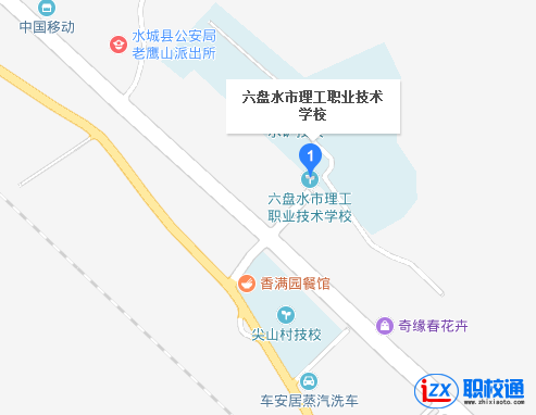 六盤水市理工職業(yè)技術學校地址及乘車路線