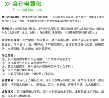 四川省成都市青蘇職業(yè)中學(xué)校開設(shè)哪些專業(yè)？