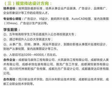 四川省成都市青蘇職業(yè)中學(xué)校開設(shè)哪些專業(yè)？