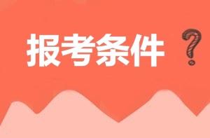  2020年三峽聯(lián)合職業(yè)大學(xué)的報(bào)考條件