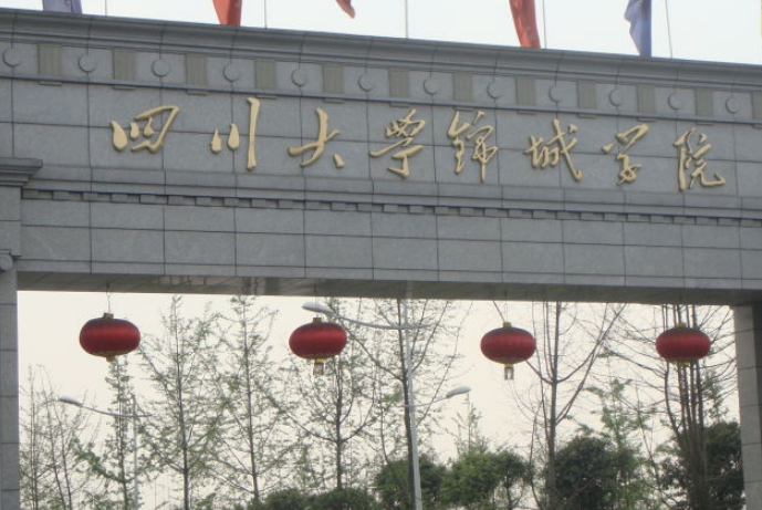 2020年四川大學(xué)錦城學(xué)院招生計(jì)劃錄取人數(shù)及招生專業(yè)目錄(文科 理科)