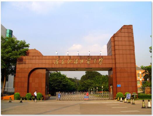 廣東外語外貿(mào)大學(xué)繼續(xù)教育學(xué)院哪些專業(yè)比較不錯？