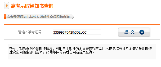 2020年云南高考三本錄取通知書查詢方式及查詢?nèi)肟?  alt=