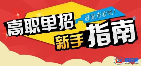 四川省高職單招的學校有哪些