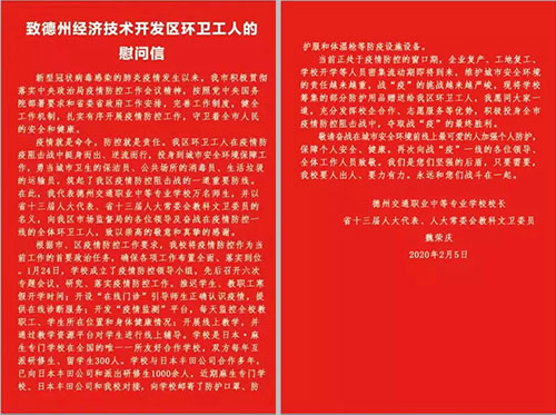 【疫情防控】山東德州汽車摩托車專修學(xué)院、德州交通職業(yè)中等專業(yè)學(xué)校在行動（十）