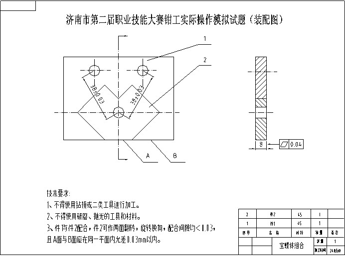 技能大賽鉗工實際操作題