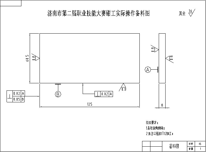 技能大賽鉗工實際操作題