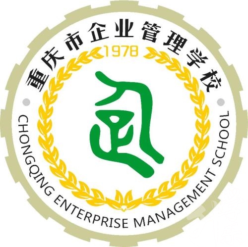 重慶市企業(yè)管理學校