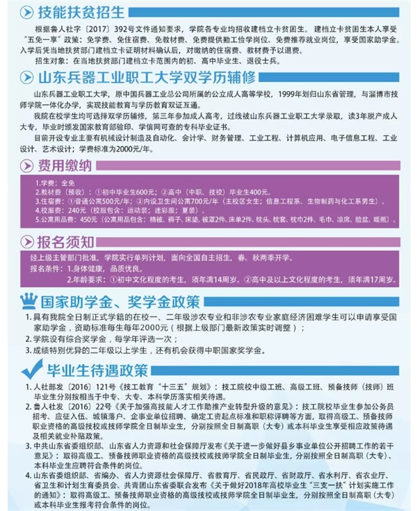 淄博技師招生季丨原來你是這樣的信息工程系！