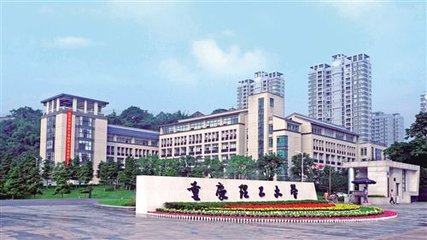 重慶理工大學(xué)的大門