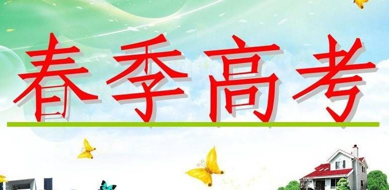 煙臺(tái)船舶工業(yè)學(xué)校解讀春季高考