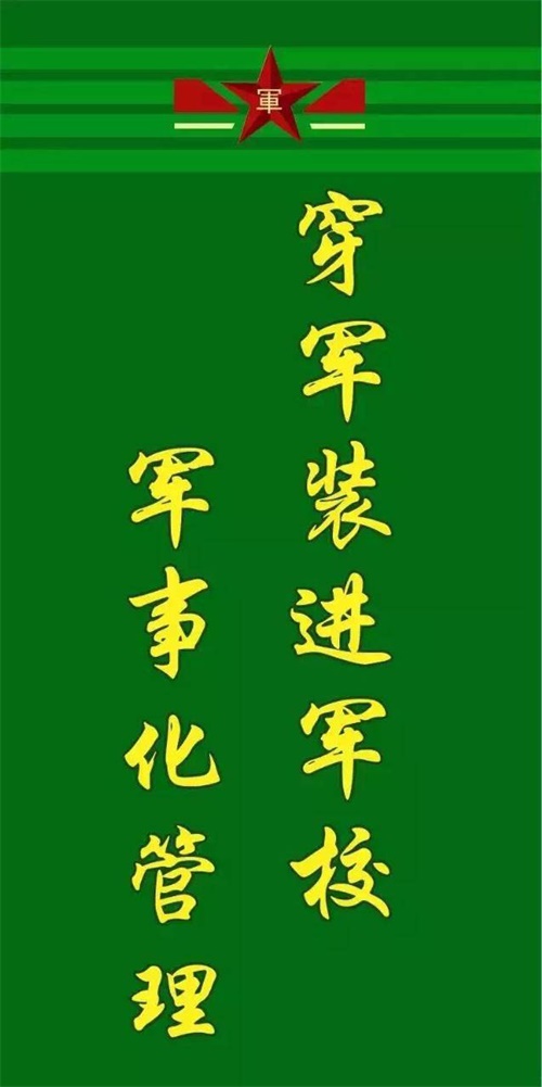 陽谷軍校職教中心----一個讓孩子成人成才的職業(yè)學(xué)校