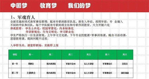 陽谷軍校職教中心----一個讓孩子成人成才的職業(yè)學(xué)校