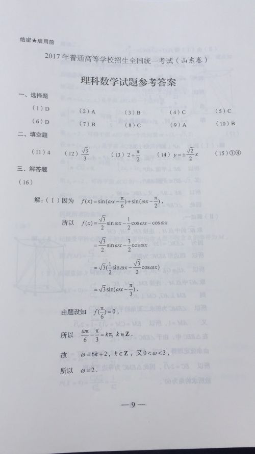 2020年山東高考理科數(shù)學(xué)答案發(fā)布