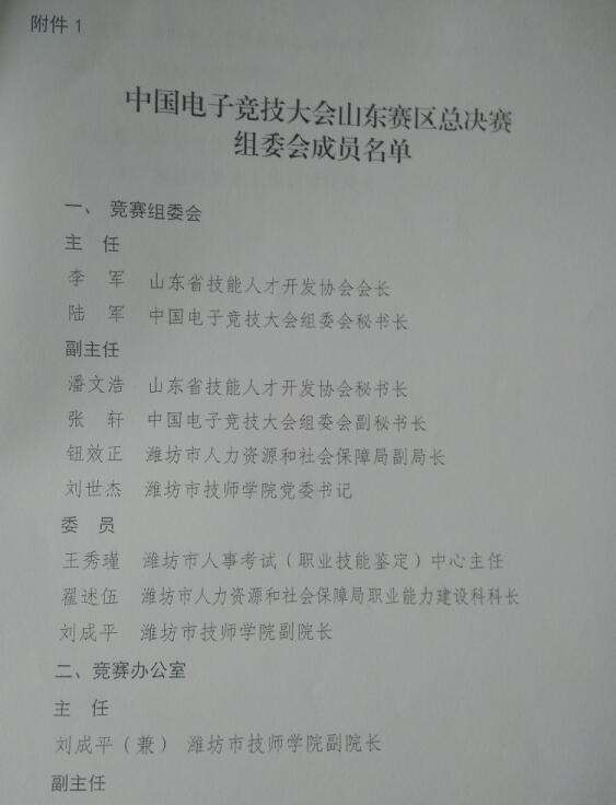 關(guān)于舉辦山東省“技能興魯”職業(yè)技能大賽的通知