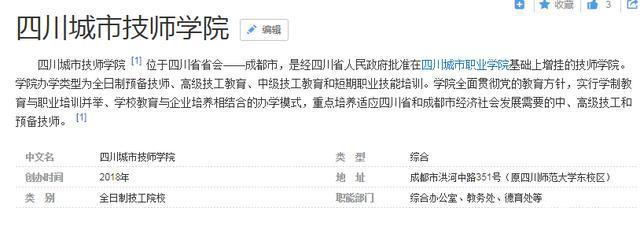 四川城市技師學(xué)院怎么樣？綜合分析