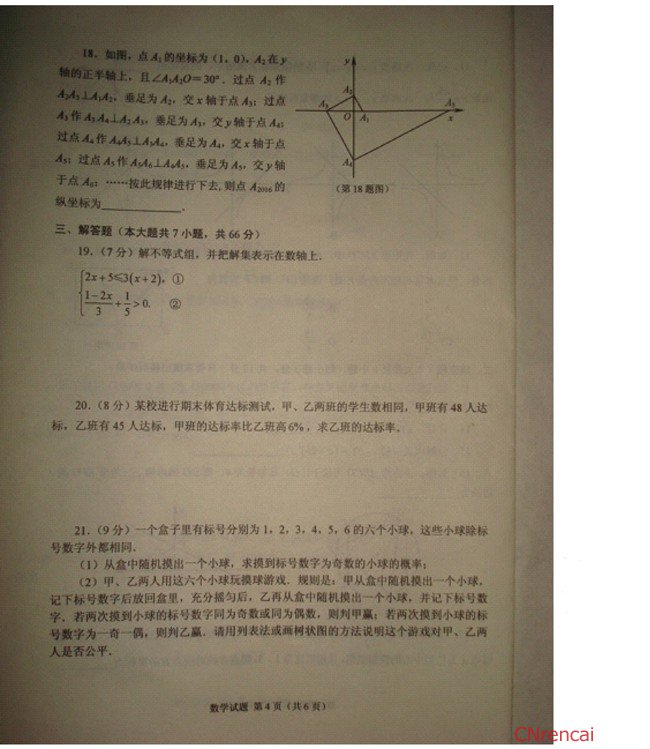 2020年山東威海中考數(shù)學(xué)試題及答案解析（圖文版）