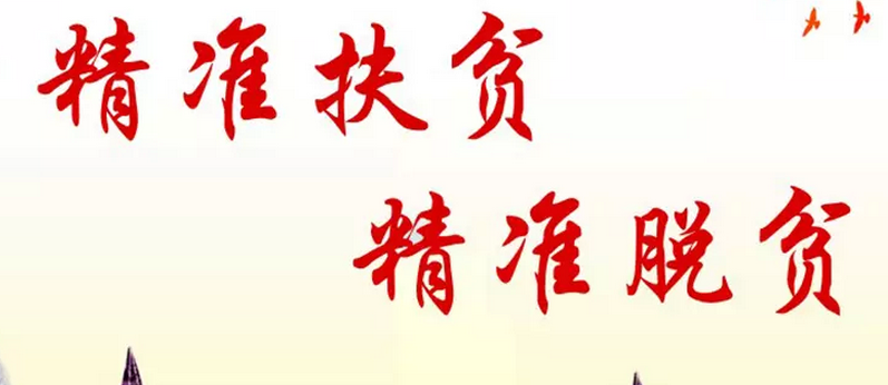 2020年鄉(xiāng)鎮(zhèn)脫貧攻堅宣傳標(biāo)語121條