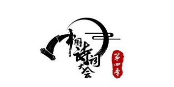 我省4名選手入選“中國詩詞大會”百人團