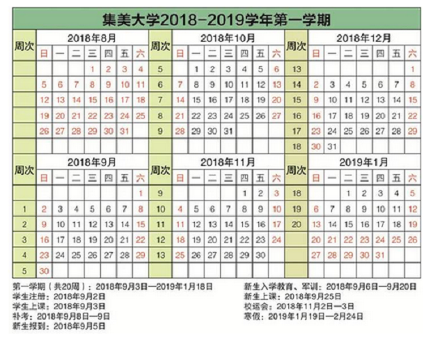 集美大學(xué)2020年校歷及寒假放假時間安排 什么時候放寒假  