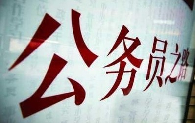 2020年湖南公務(wù)員工資調(diào)整標(biāo)準(zhǔn),公務(wù)員工資改革方案最新消息