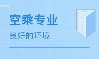 成都市龍泉航空學(xué)院民航物流專業(yè)怎么樣