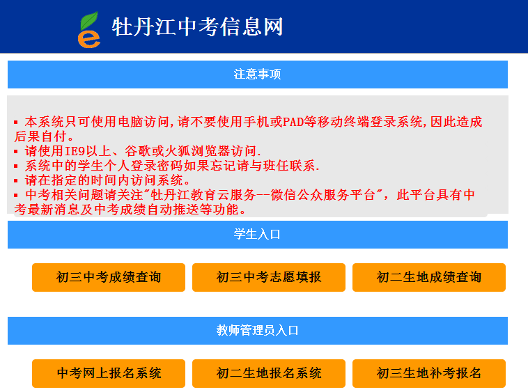 2020年牡丹江中考成績和分?jǐn)?shù)線什么時候公布(附查詢?nèi)肟?