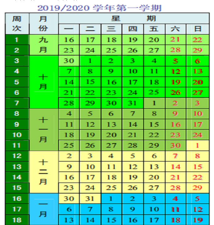 河北工程大學(xué)2019-2020年校歷及寒假放假時(shí)間安排,什么時(shí)候放寒假  