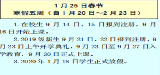 河北工程大學(xué)2019-2020年校歷及寒假放假時(shí)間安排,什么時(shí)候放寒假  