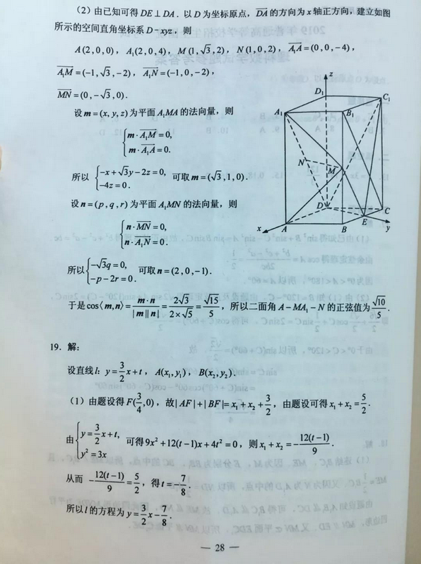 2020年江西高考理科數(shù)學(xué)卷試題及答案