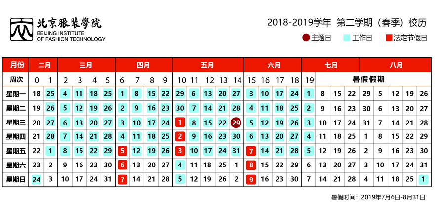 北京服裝學(xué)院2020年校歷及暑假放假時(shí)間安排,什么時(shí)候放暑假和開(kāi)學(xué)   