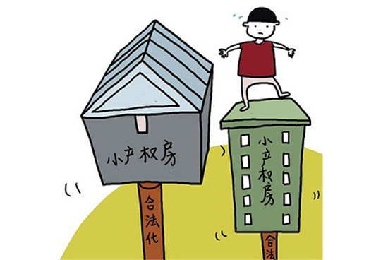 2020年廣東小產(chǎn)權房最新政策及轉正過戶交易買賣合同是否有效