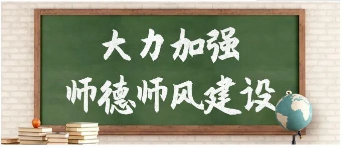 不忘初心 鑄就師魂|濟(jì)南應(yīng)用技術(shù)職業(yè)中等專業(yè)學(xué)校開(kāi)展師風(fēng)師德主題教育活動(dòng)