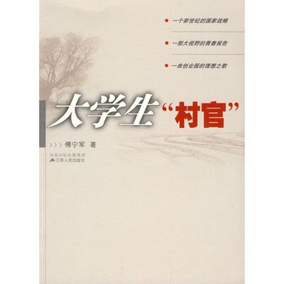 2020年福建大學生村官報考資格條件政策規(guī)定