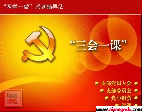 2020年最新支部委員會(huì)三會(huì)一課會(huì)議記錄（第四季度）