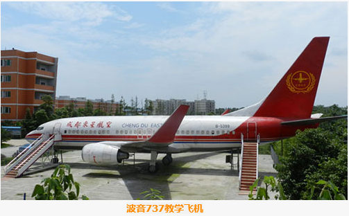 波音737教學(xué)飛機(jī)