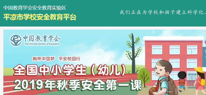 平涼市安全教育平臺入口:https://pingliang.xueanquan.com/