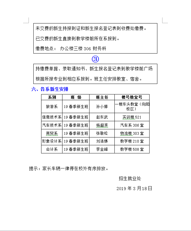 2020年春季新生報到指南及入學(xué)日程安排