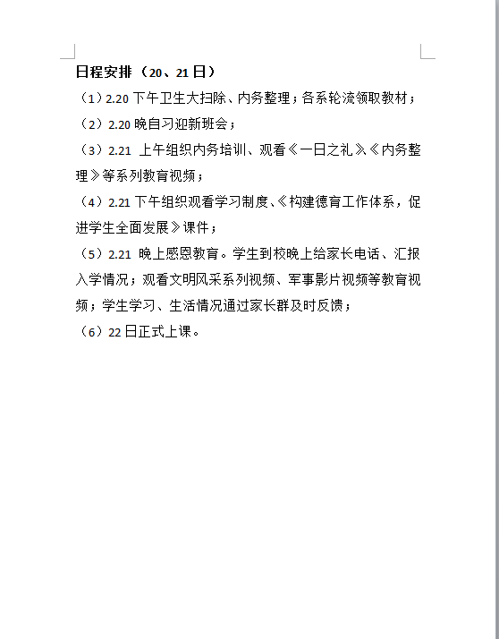 2020年春季新生報到指南及入學(xué)日程安排